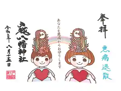 コロナウイルス退散祈願の御朱印です。