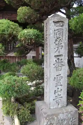 霊山寺の建物その他