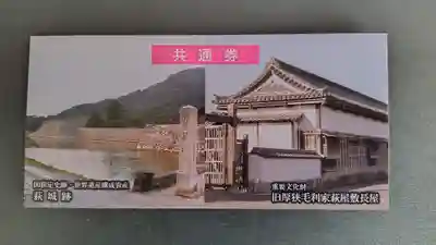 志都岐山神社(山口県)