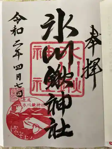 氷川鍬神社の御朱印