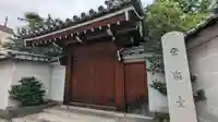 常楽寺(京都府)