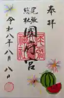 尾張大國霊神社(国府宮)(愛知県)