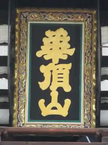 知恩院のその他建物