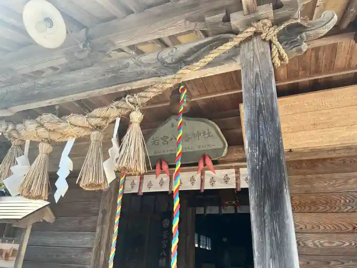 若宮八幡神社の{uncategorized: "未分類", other: "その他", undefined: "問題あり", building: "その他建物", grave: "お墓", sacred_gate: "鳥居", guardian: "狛犬", statue: "像", buddha: "仏像", history: "歴史", nature: "自然", garden: "庭園", animal: "動物", pagoda: "塔", temizu: "手水舎", mountain_gate: "山門・神門", sanctuary: "本殿・本堂", subordinate: "末社・摂社", art: "芸術", scenery: "景色", jizo: "地蔵", ema: "絵馬", goshuin: "御朱印", omikuji: "おみくじ", items: "授与品その他", amulet: "お守り", goshuincho: "御朱印帳", eats: "食事", festival: "お祭り", votive_dance: "神楽", shichigosan: "七五三参", wedding: "結婚式", experience: "体験その他", initially: "初詣", around: "周辺", anti_infection: "感染症対策"}