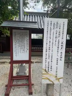 東照宮(広島県)