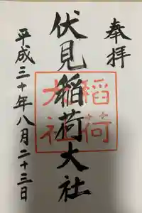 伏見稲荷大社の御朱印