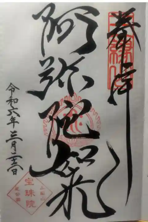 令和6年3月22日参拝