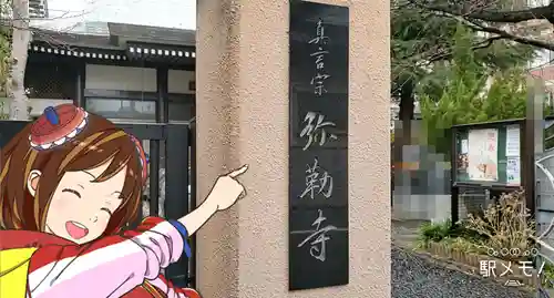 弥勒寺のその他建物