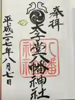 太子堂八幡神社(東京都)