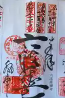 六波羅蜜寺の御朱印