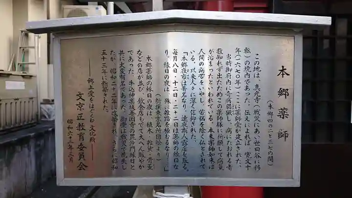 本郷薬師堂の歴史