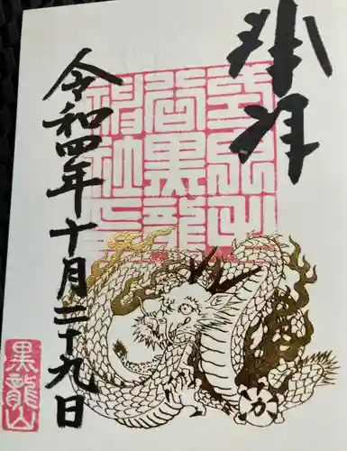 毛谷黒龍神社(福井県)