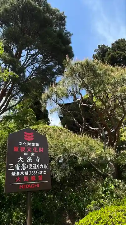 国宝 大法寺(長野県)