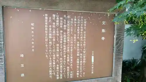 文殊寺(埼玉県)