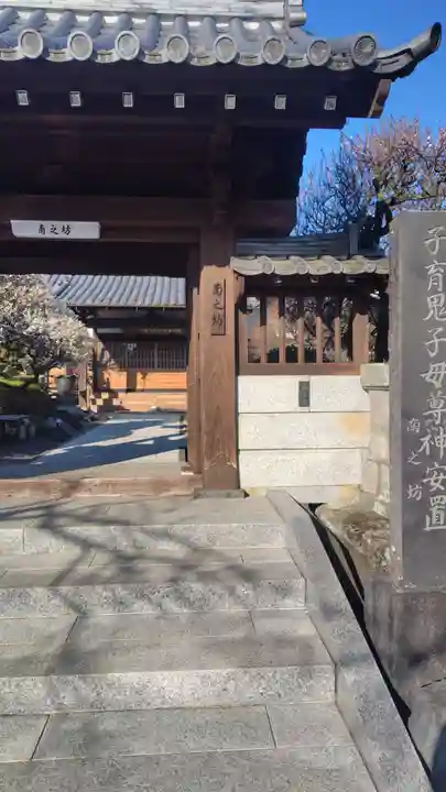 南之坊(静岡県)