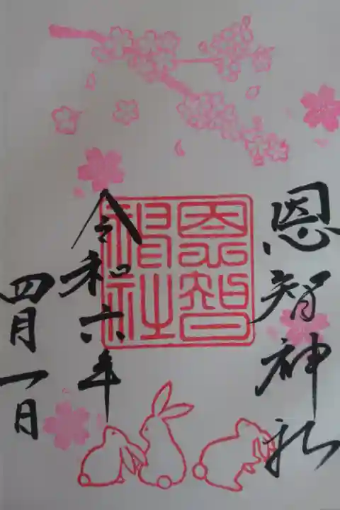 4月のひと月限定の桜御朱印。駐車場脇の桜は満開でした🌸