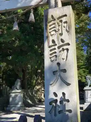 諏訪大社下社春宮のその他建物