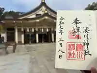 湊川神社(兵庫県)