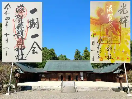 滋賀県護国神社(滋賀県)