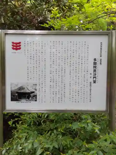 多聞院(埼玉県)