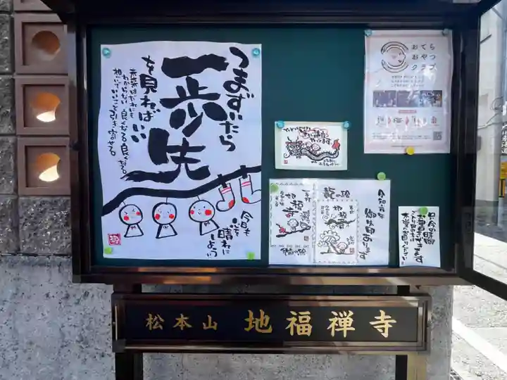 松本山 地福禅寺(滋賀県)