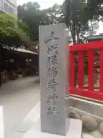 千代保稲荷神社のその他建物