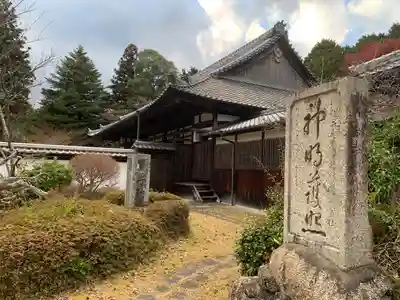 芳徳寺(奈良県)