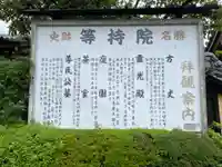 等持院のその他建物