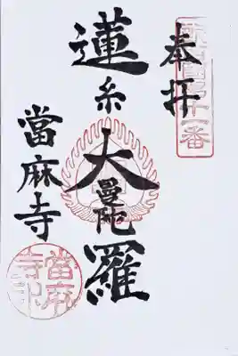 新西国霊場第十一番の御朱印