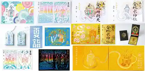 金蛇水神社の御朱印