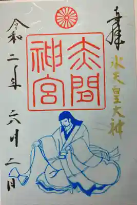 春季限定の御朱印を頂きました。