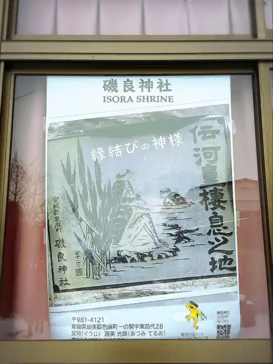 磯良神社(宮城県)