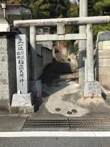 東光寺町稲荷神社の鳥居