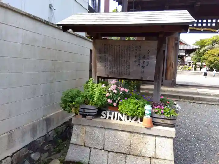 篠津神社(滋賀県)