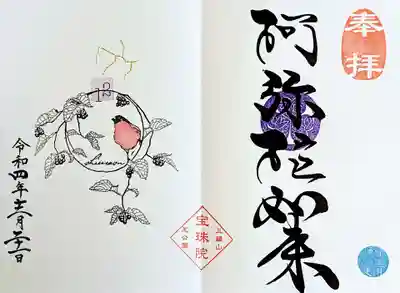 12月『セキセイインコとルドベキア•かに座』　　　阿弥陀如来