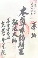 貴宝院の{uncategorized: "未分類", other: "その他", undefined: "問題あり", building: "その他建物", grave: "お墓", sacred_gate: "鳥居", guardian: "狛犬", statue: "像", buddha: "仏像", history: "歴史", nature: "自然", garden: "庭園", animal: "動物", pagoda: "塔", temizu: "手水舎", mountain_gate: "山門・神門", sanctuary: "本殿・本堂", subordinate: "末社・摂社", art: "芸術", scenery: "景色", jizo: "地蔵", ema: "絵馬", goshuin: "御朱印", omikuji: "おみくじ", items: "授与品その他", amulet: "お守り", goshuincho: "御朱印帳", eats: "食事", festival: "お祭り", votive_dance: "神楽", shichigosan: "七五三参", wedding: "結婚式", experience: "体験その他", initially: "初詣", around: "周辺", anti_infection: "感染症対策"}