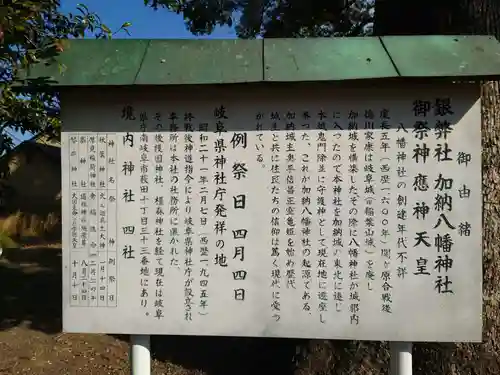 加納八幡神社(岐阜県)