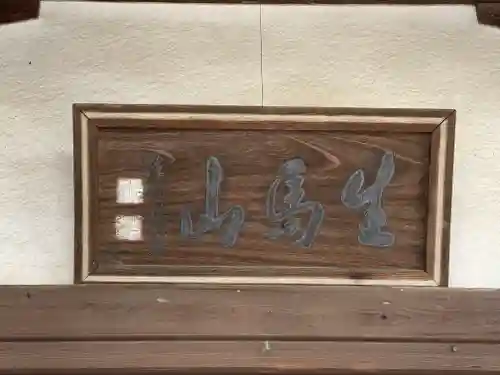 大福寺の山門・神門