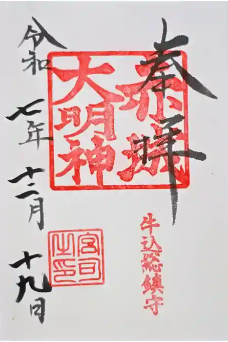 赤城神社の御朱印