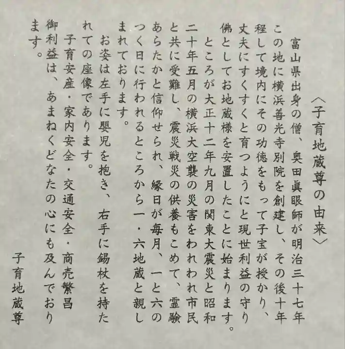 一六子育地蔵尊(神奈川県)