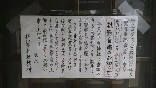 杉山神社の歴史