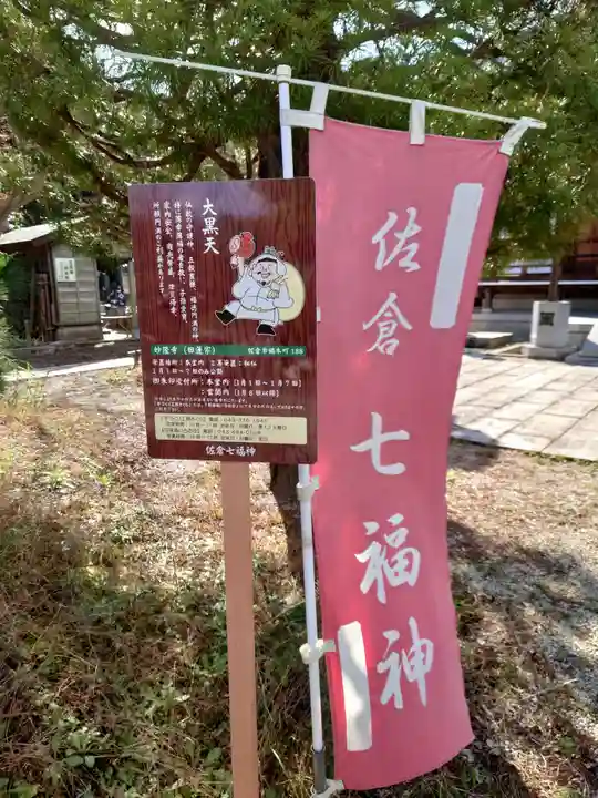 妙隆寺(千葉県)