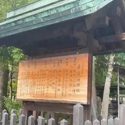 若宮神明社(愛知県)