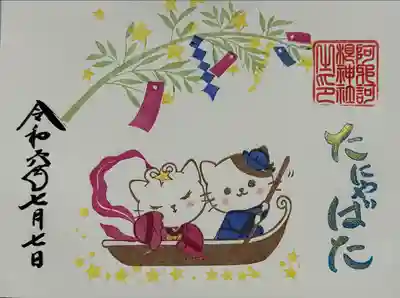 阿邪訶根神社(福島県)