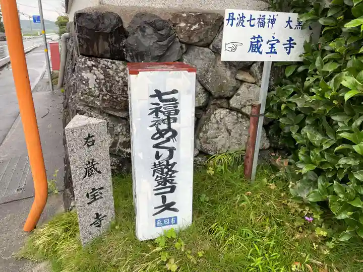 藏寳寺(蔵宝寺)(京都府)