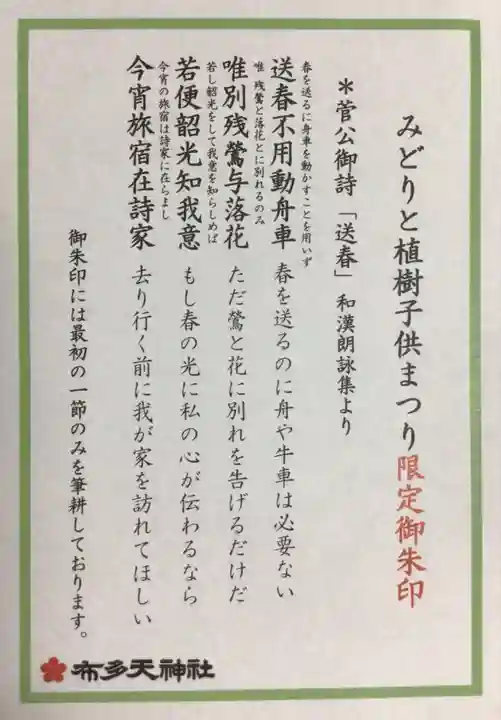 布多天神社(東京都)