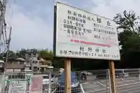 村野神社のその他建物