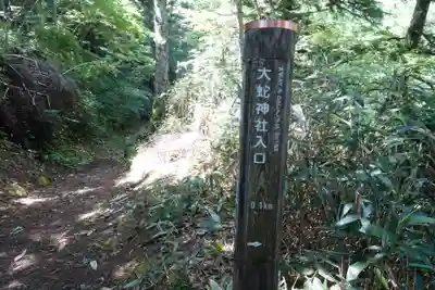大蛇神社のその他建物