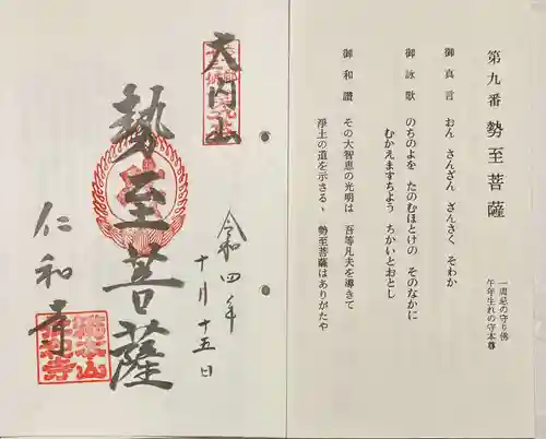 仁和寺の御朱印