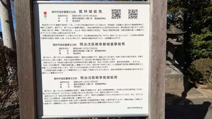 尾曳稲荷神社の歴史